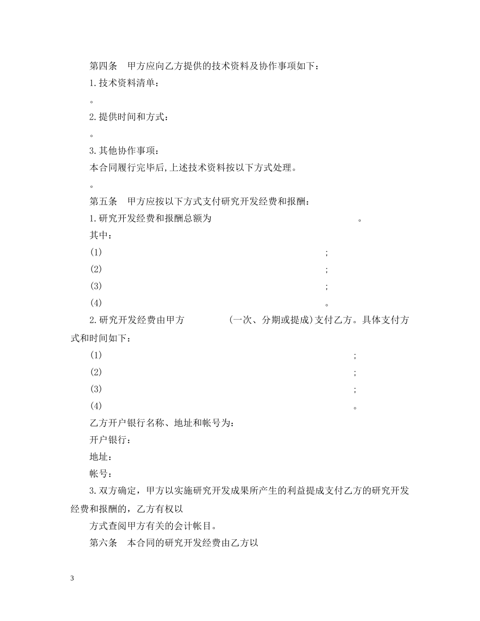 技术委托开发合同示范文本 _第3页