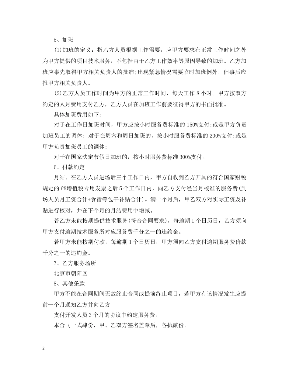 技术外包服务合同 _第2页