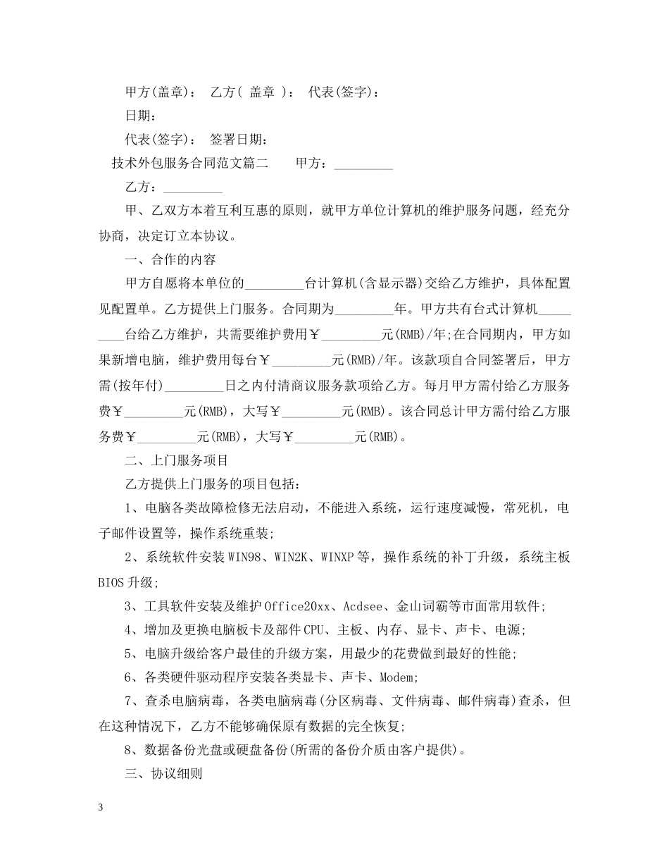 技术外包服务合同 _第3页