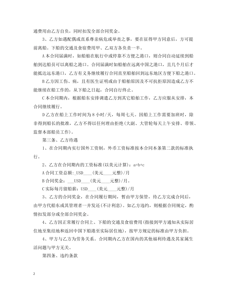 技术外包劳务服务合同范本 _第2页