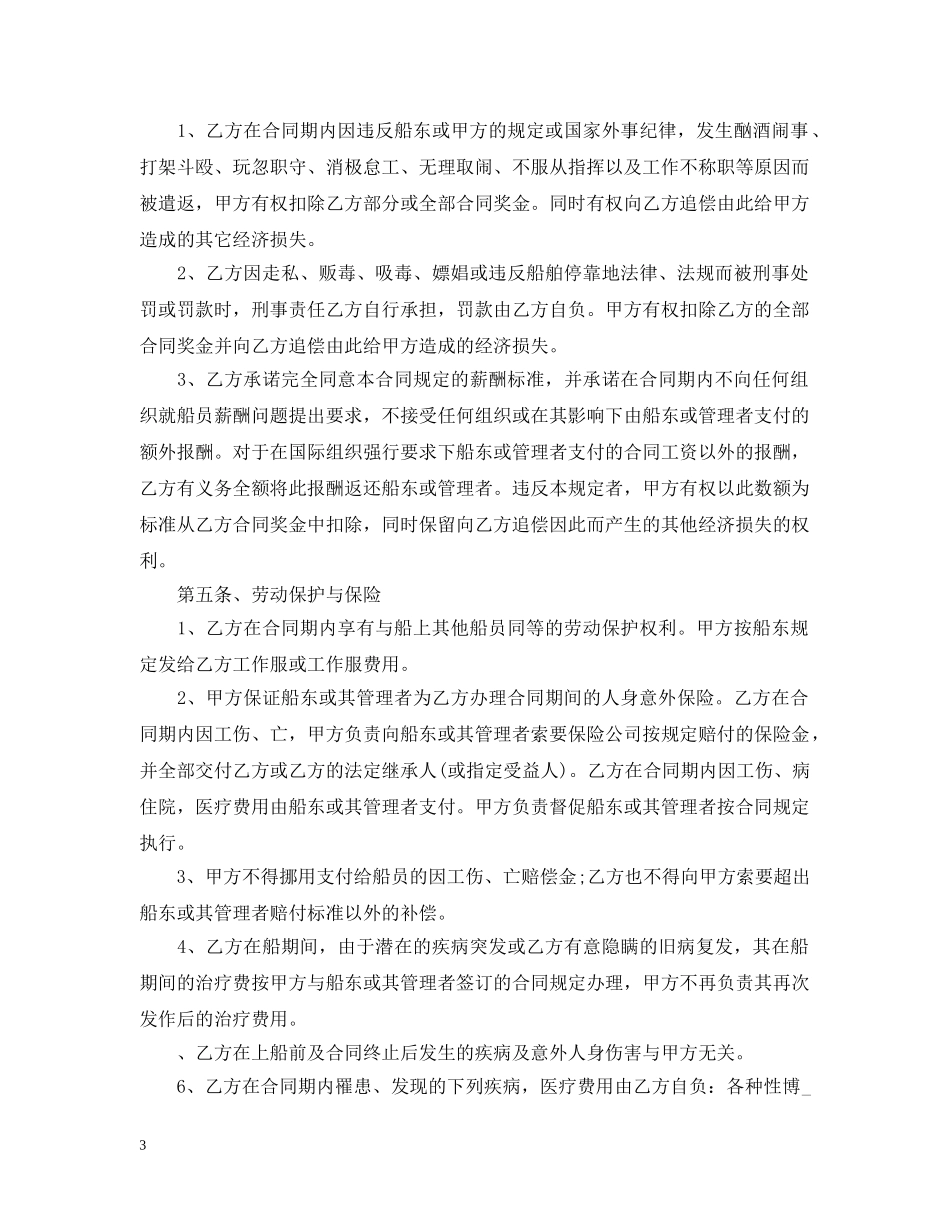 技术外包劳务服务合同范本 _第3页