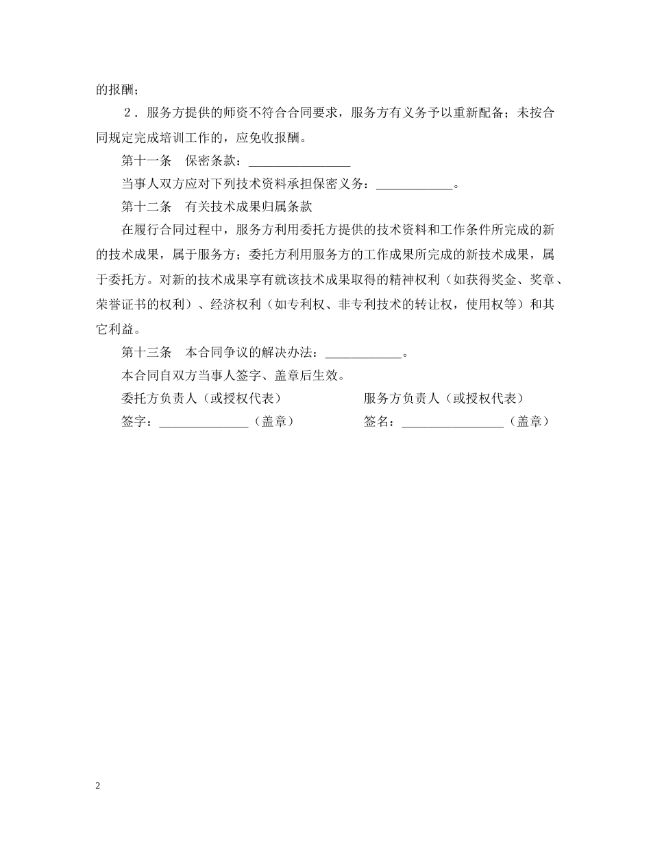 技术培训合同模板 _第2页