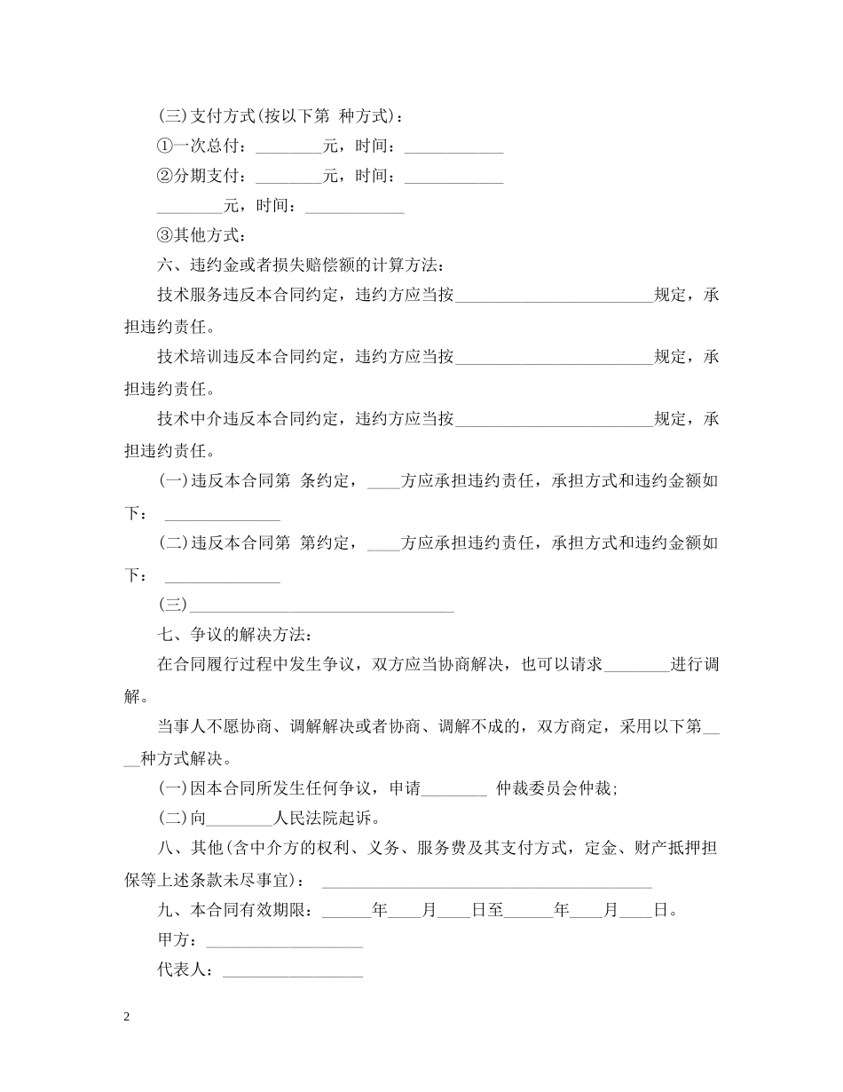 技术培训、技术中介服务合同范本3篇 _第2页