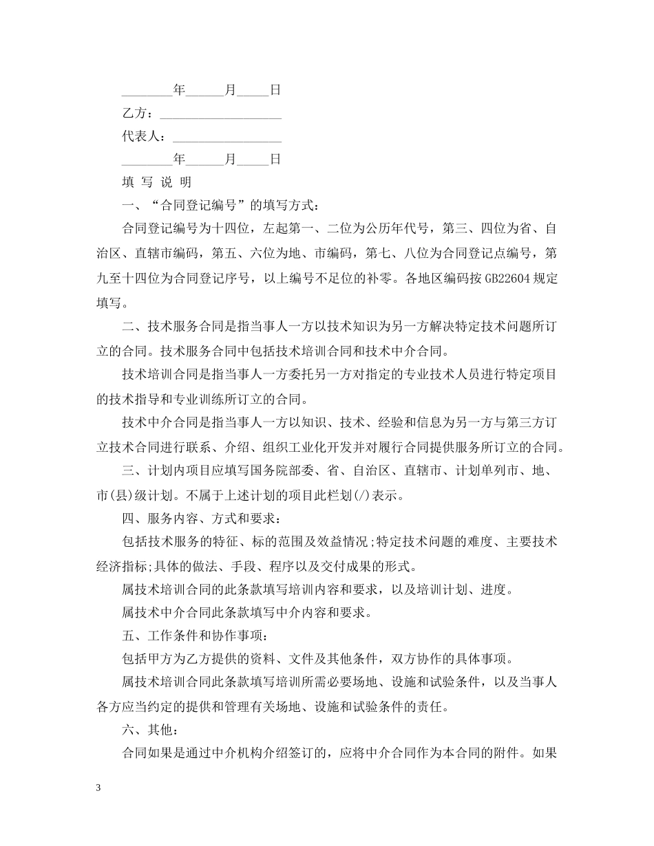 技术培训、技术中介服务合同范本3篇 _第3页