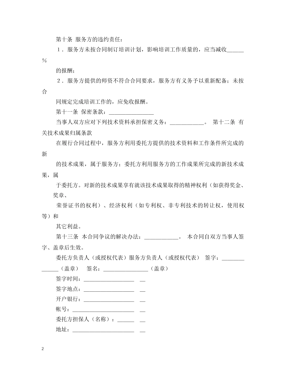 技术培训合同书3篇 _第2页