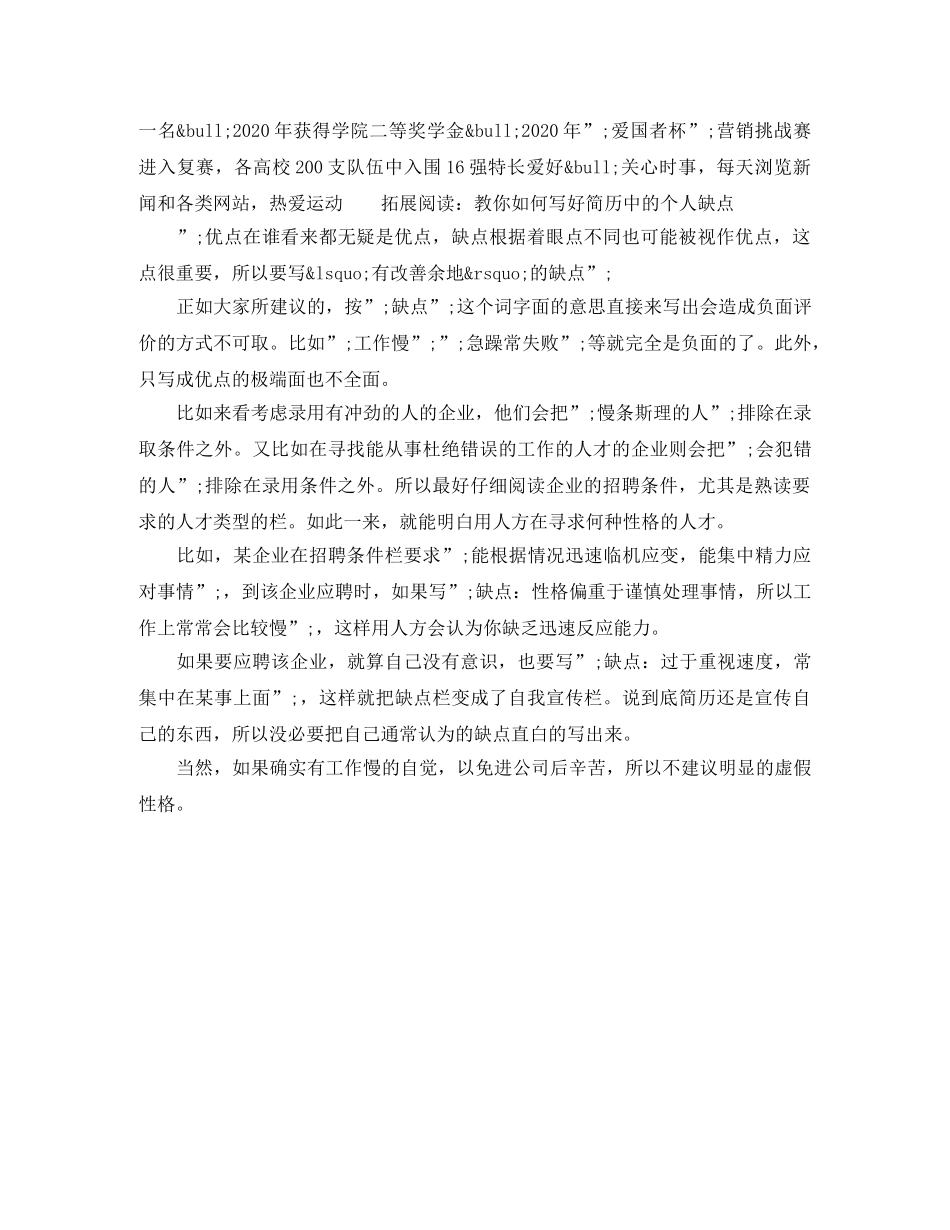 技术型销售代表工作简历模板 _第2页