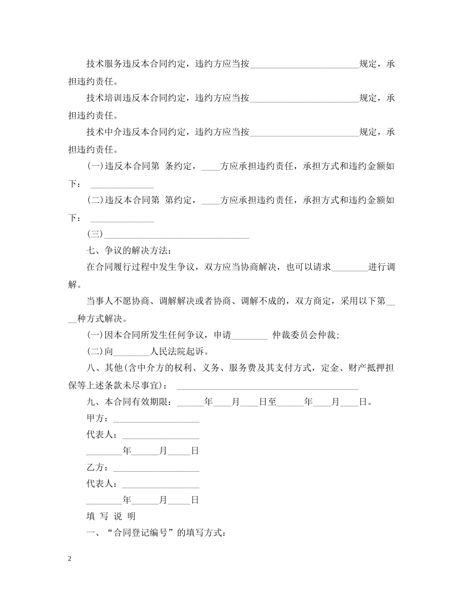 技术培训、技术中介服务合同范本 _第2页