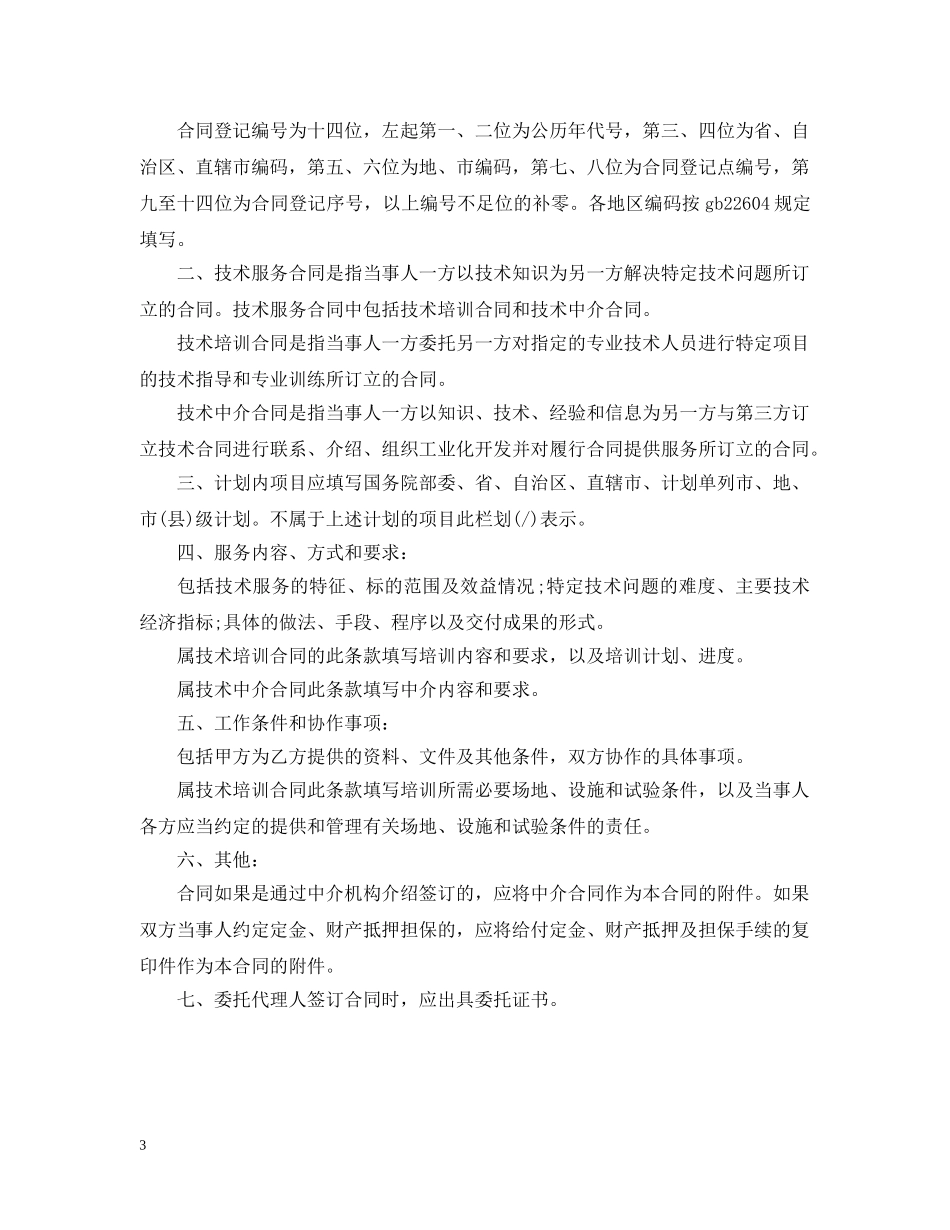 技术培训、技术中介服务合同范本 _第3页