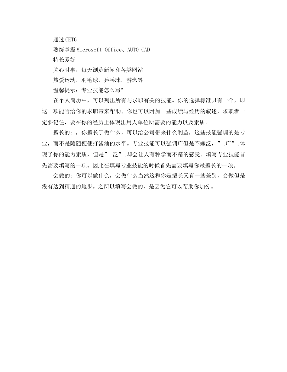 技术型销售代表个人简历模板 _第2页