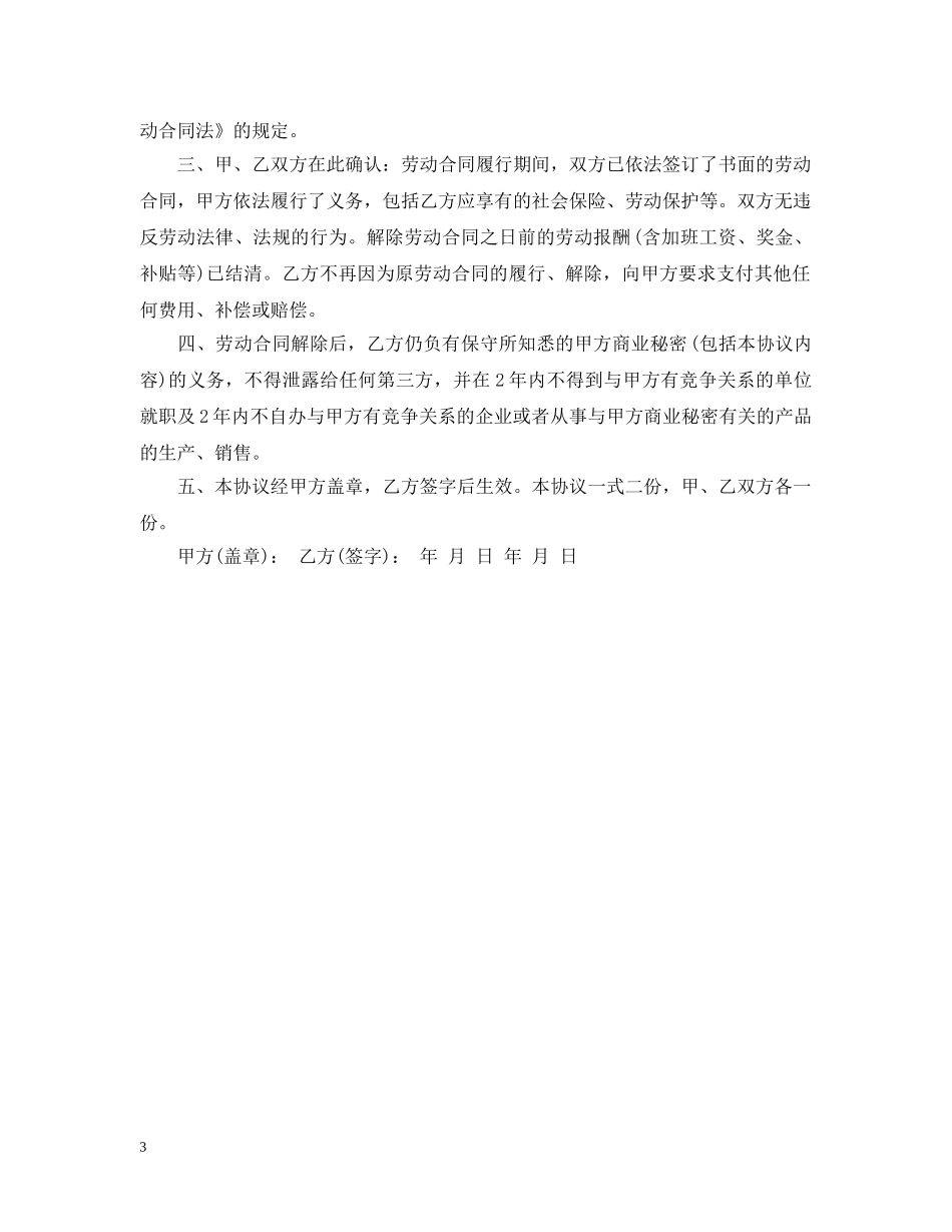技术咨询解约合同 _第3页