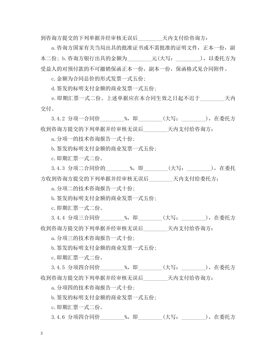 技术咨询服务合同范本2 _第3页