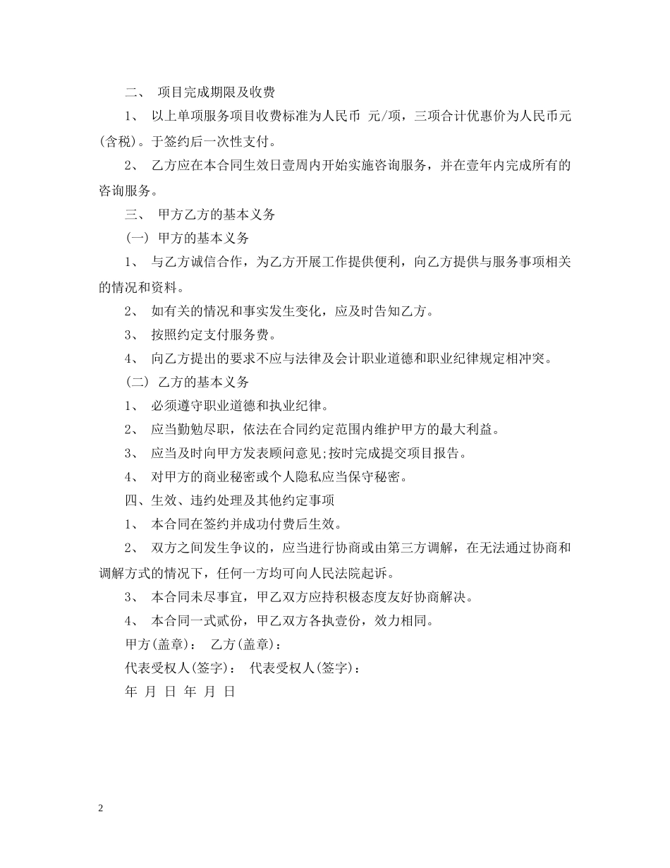 技术咨询服务合同范本 _第2页