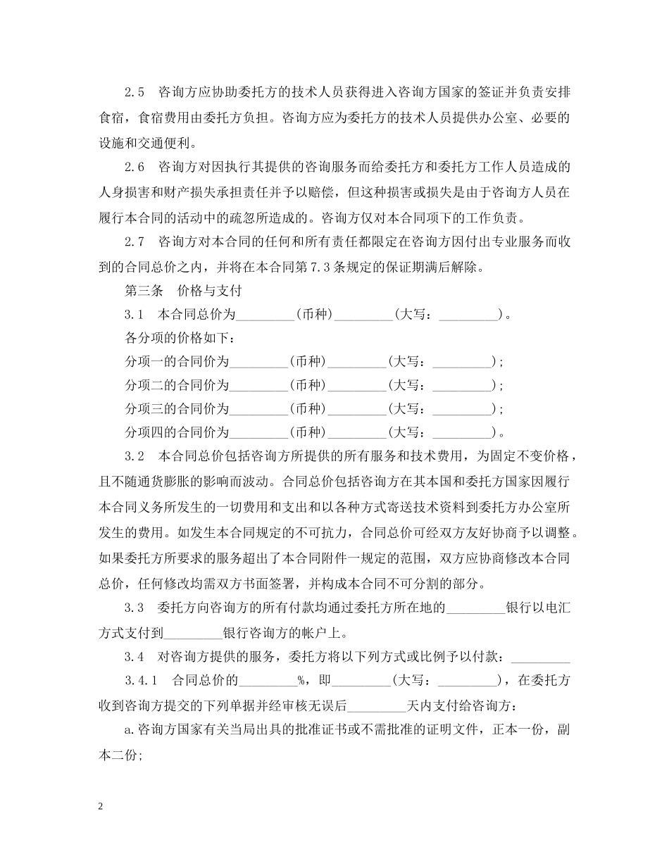 技术咨询服务合同模板 _第2页