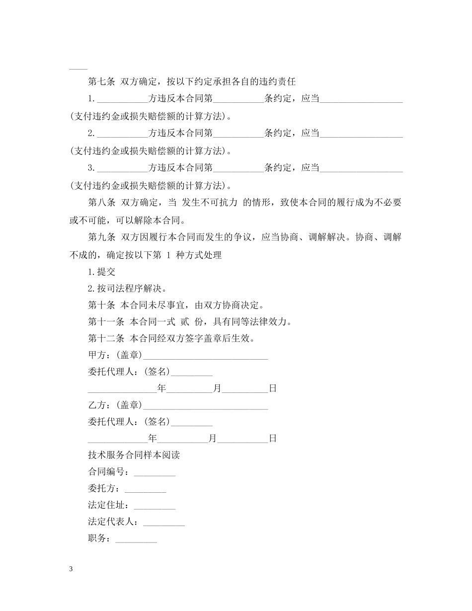 技术咨询服务合同样本2 _第3页