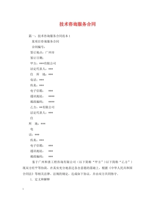 技术咨询服务合同 (2) 