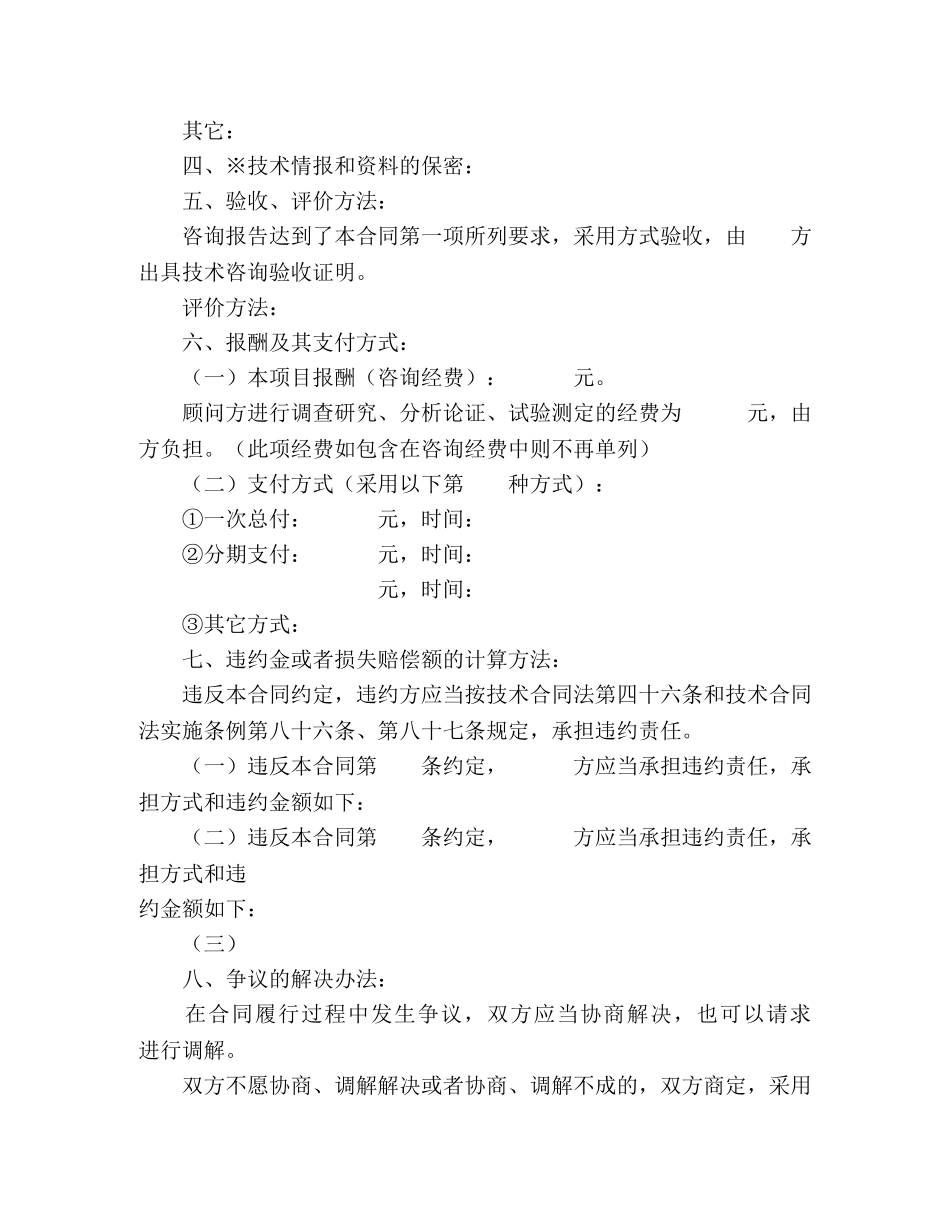 技术咨询合同（1） (2) _第2页