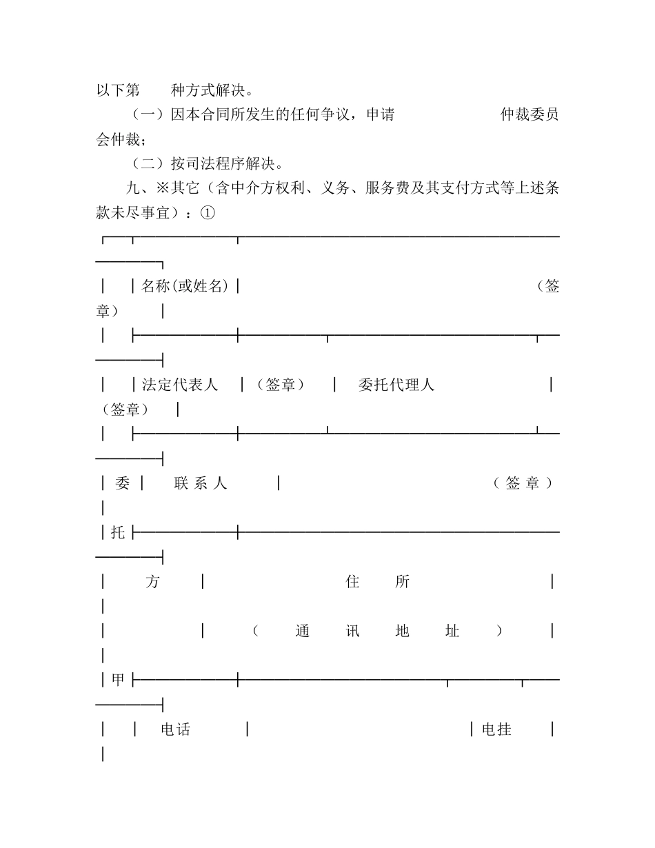 技术咨询合同（1） (2) _第3页