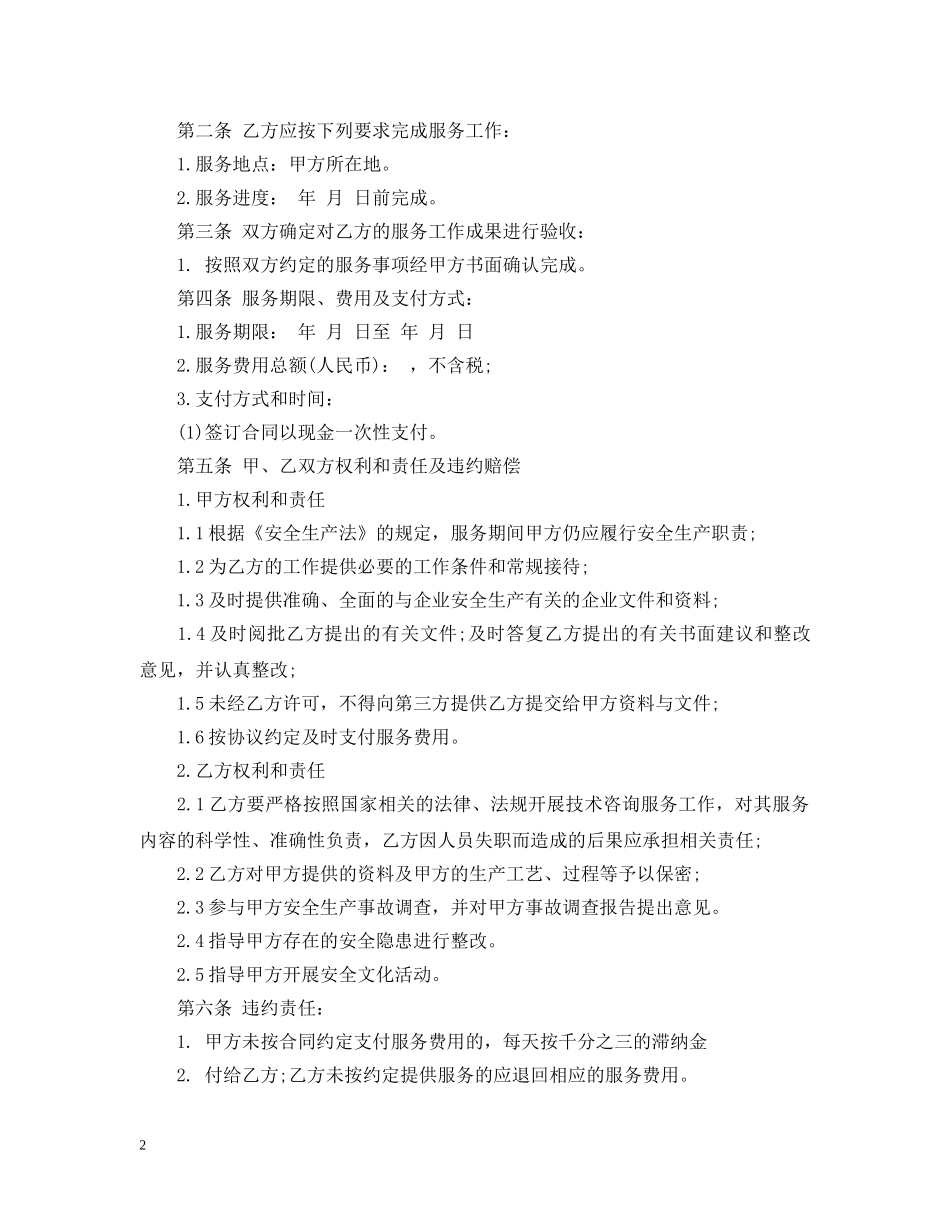 技术咨询服务合同样本 _第2页