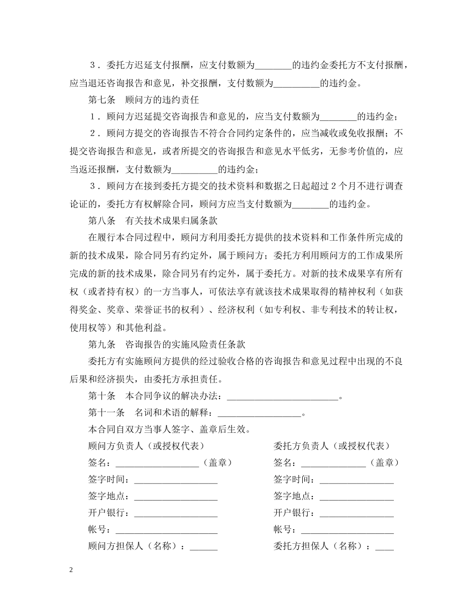 技术咨询合同（3） _第2页