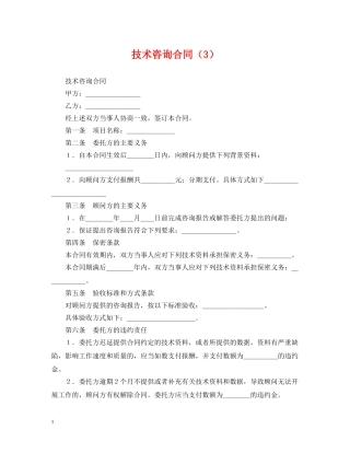 技术咨询合同（3） 