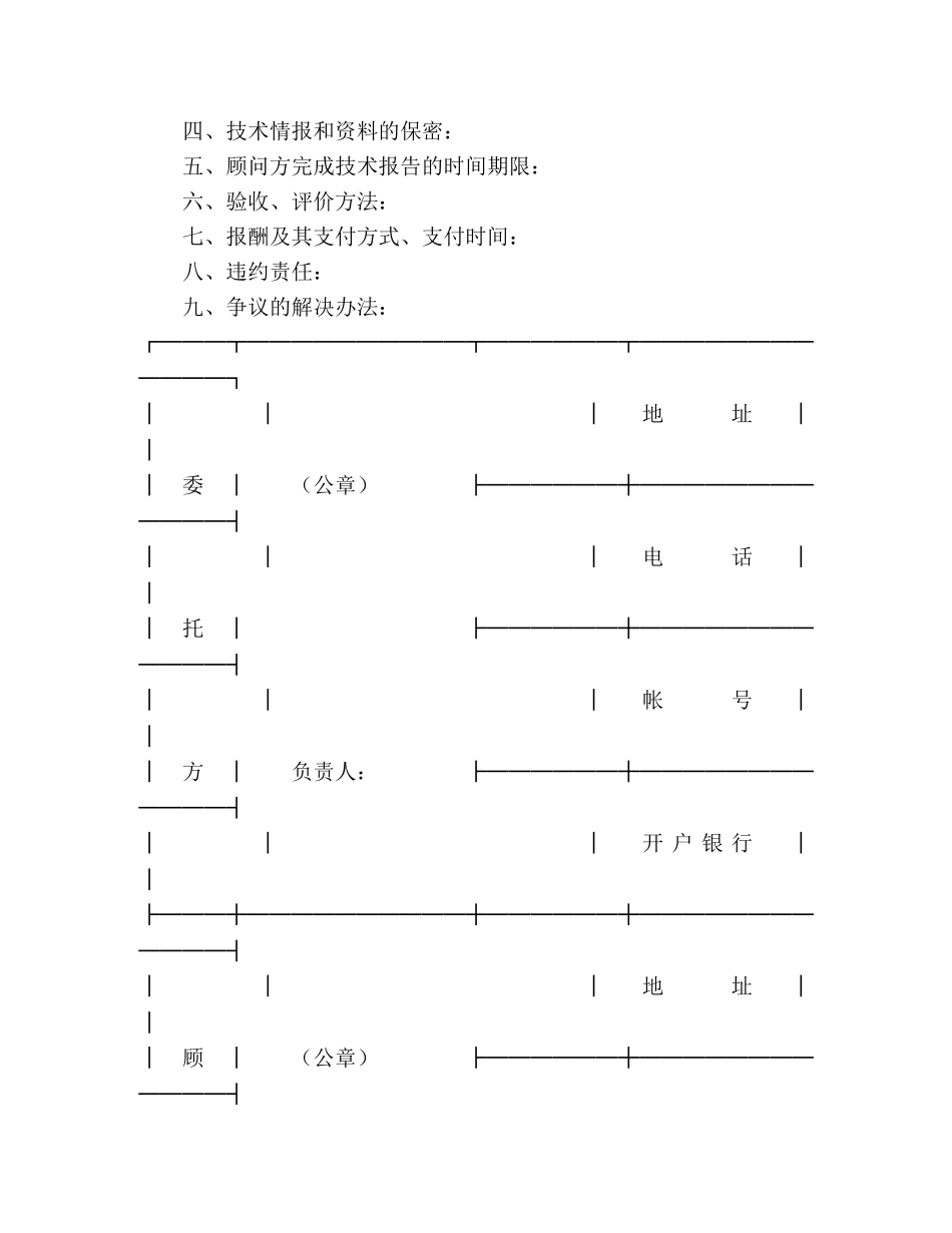 技术咨询合同（2） (2) _第2页