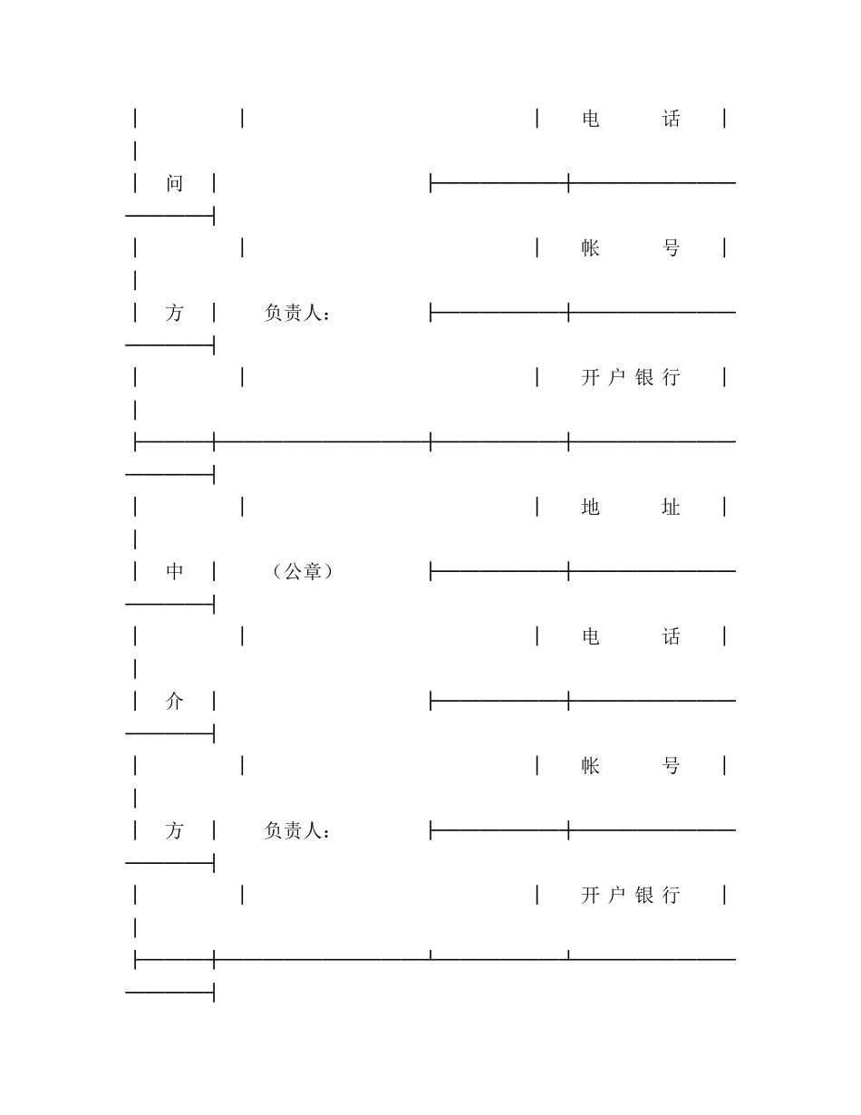 技术咨询合同（2） (2) _第3页