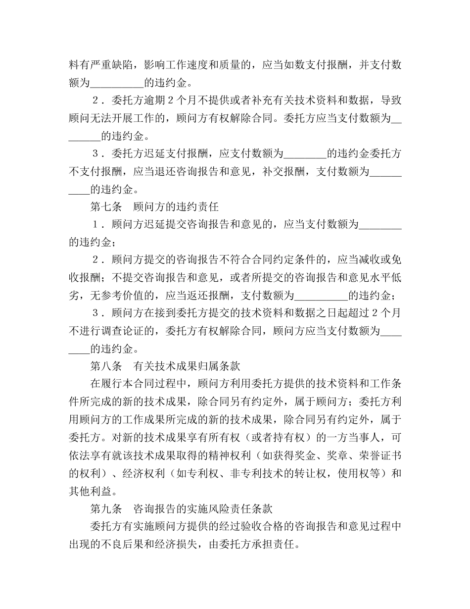 技术咨询合同（3） (2) _第2页