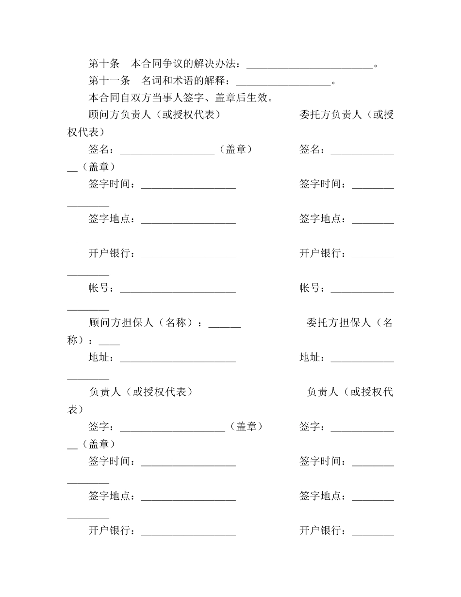 技术咨询合同（3） (2) _第3页