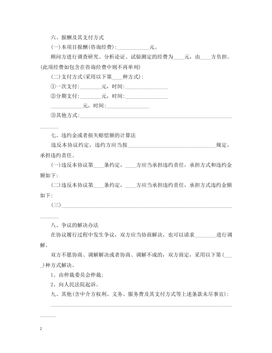 技术咨询合同（正式版） _第2页