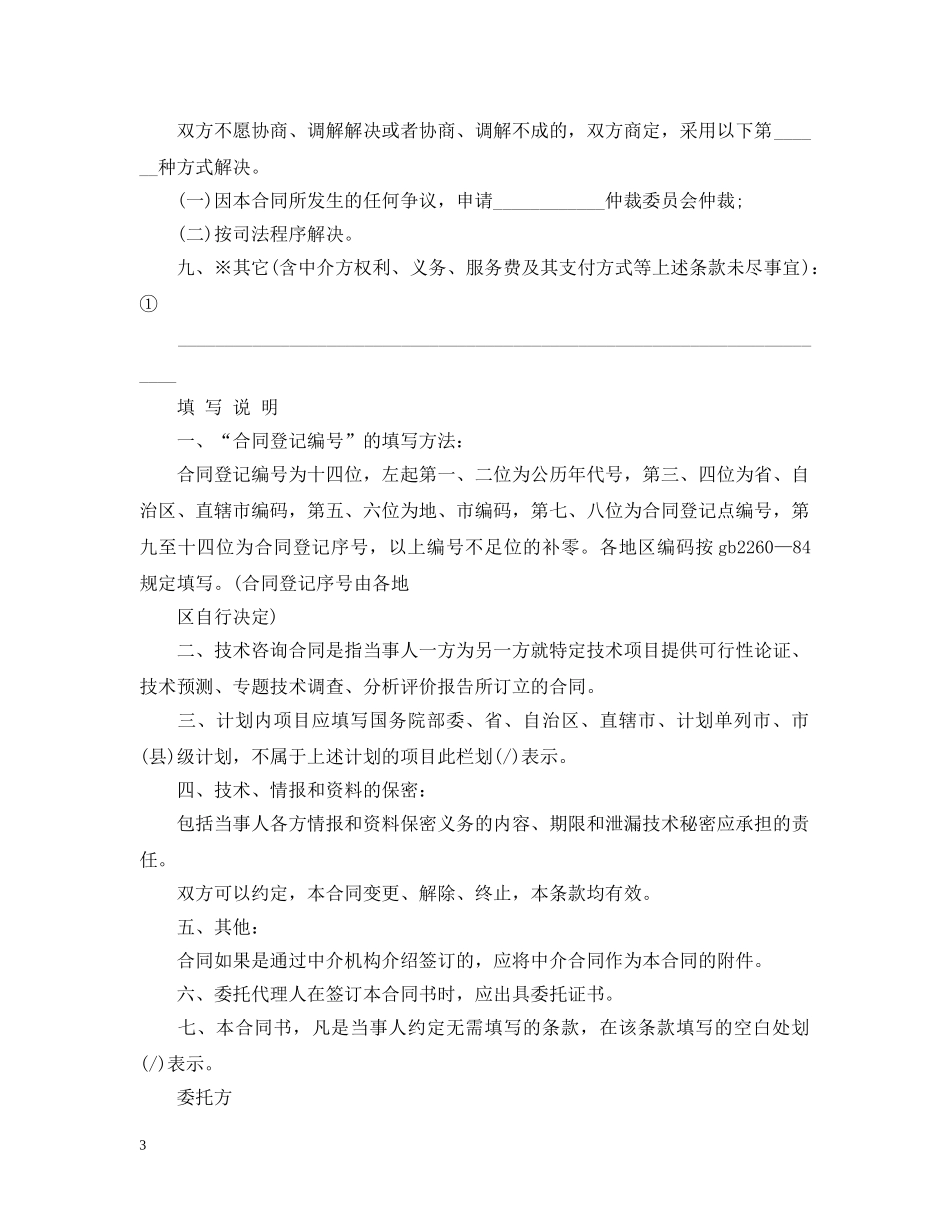 技术咨询合同范本简单版 _第3页
