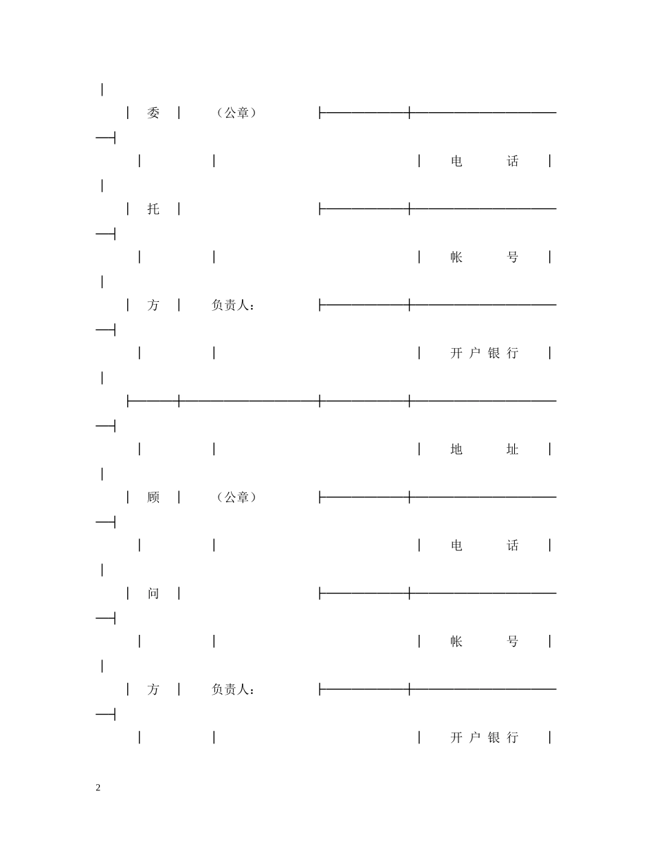 技术咨询合同（2） _第2页