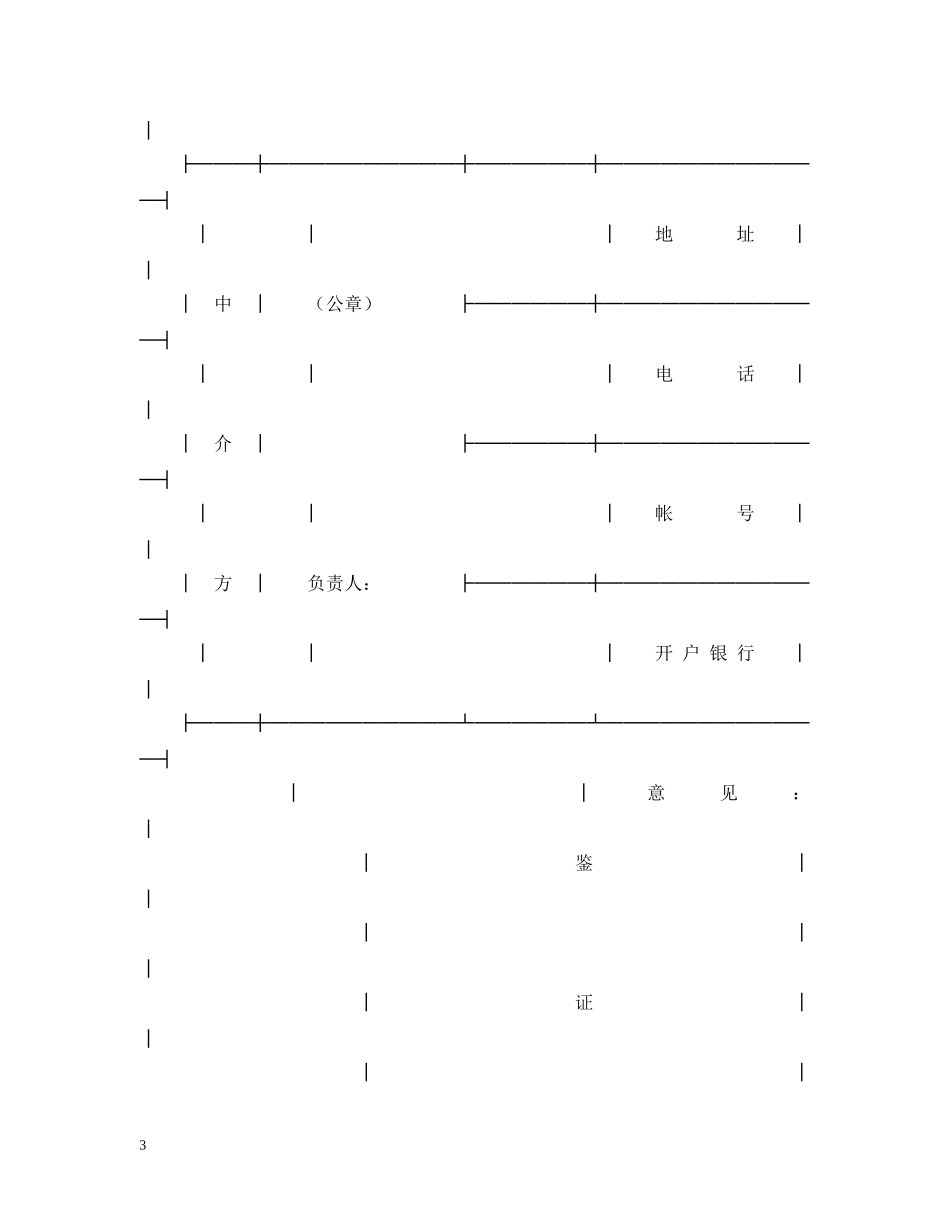 技术咨询合同（2） _第3页