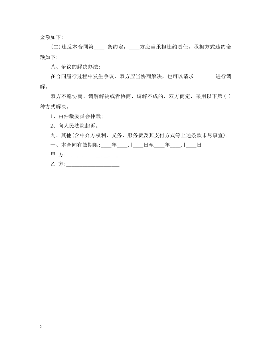 技术咨询合同范本「参考」 _第2页