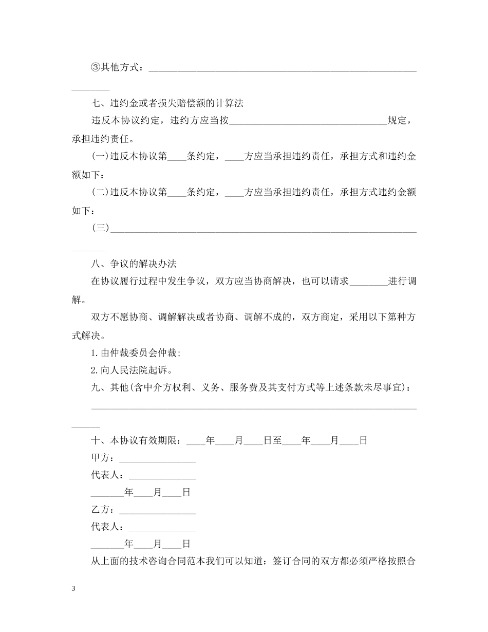 技术咨询合同范本2 _第3页