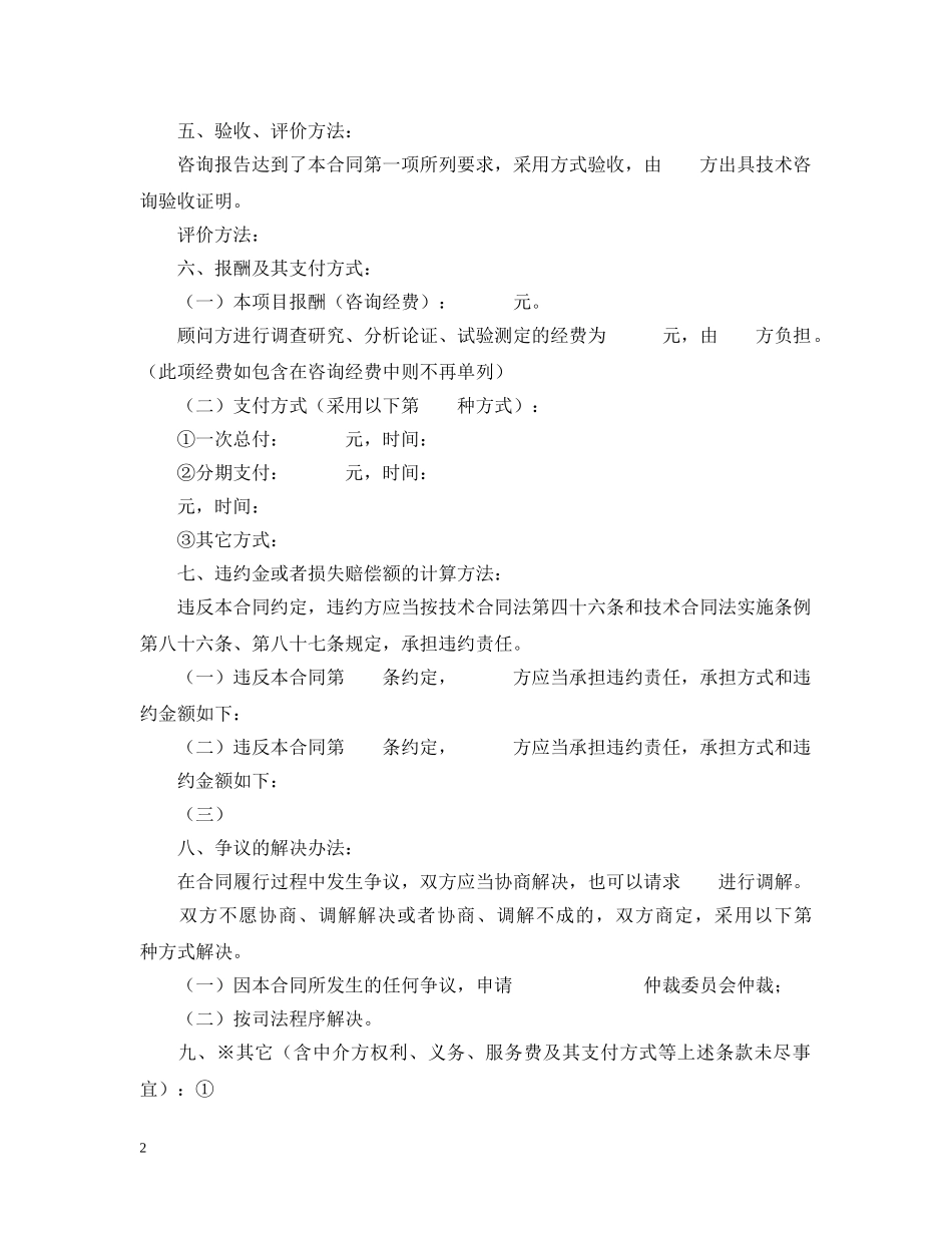 技术咨询合同（1） _第2页