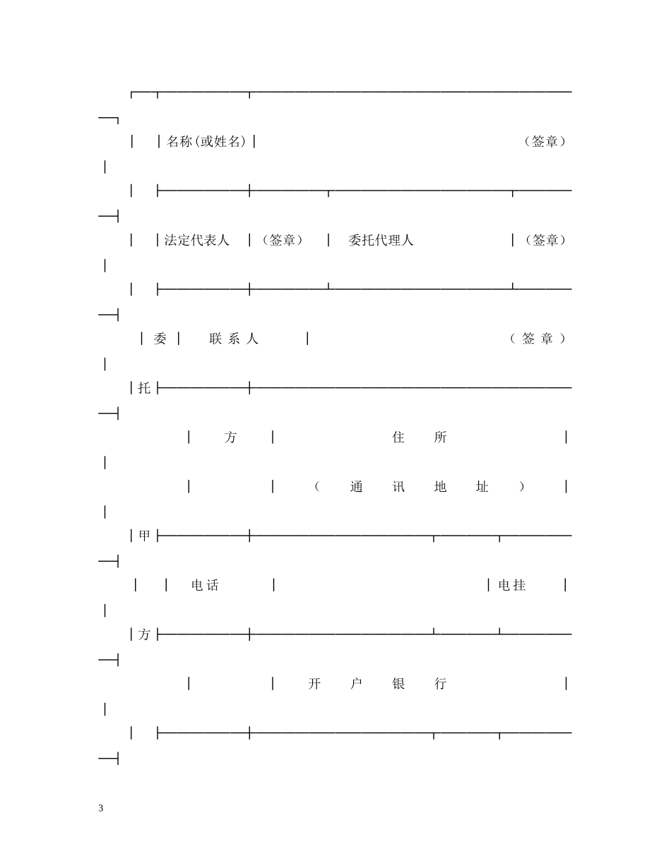 技术咨询合同（1） _第3页