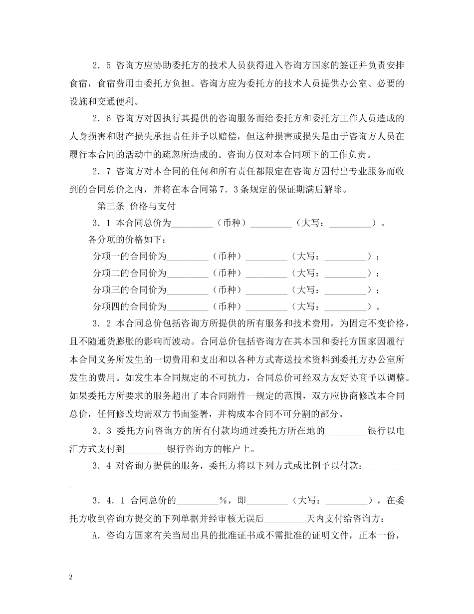 技术咨询合同范本 (2) _第2页