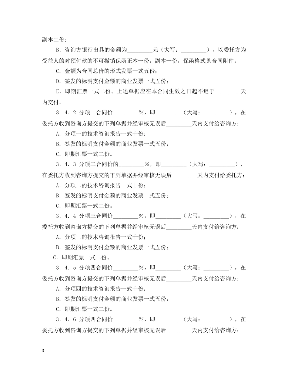 技术咨询合同范本 (2) _第3页
