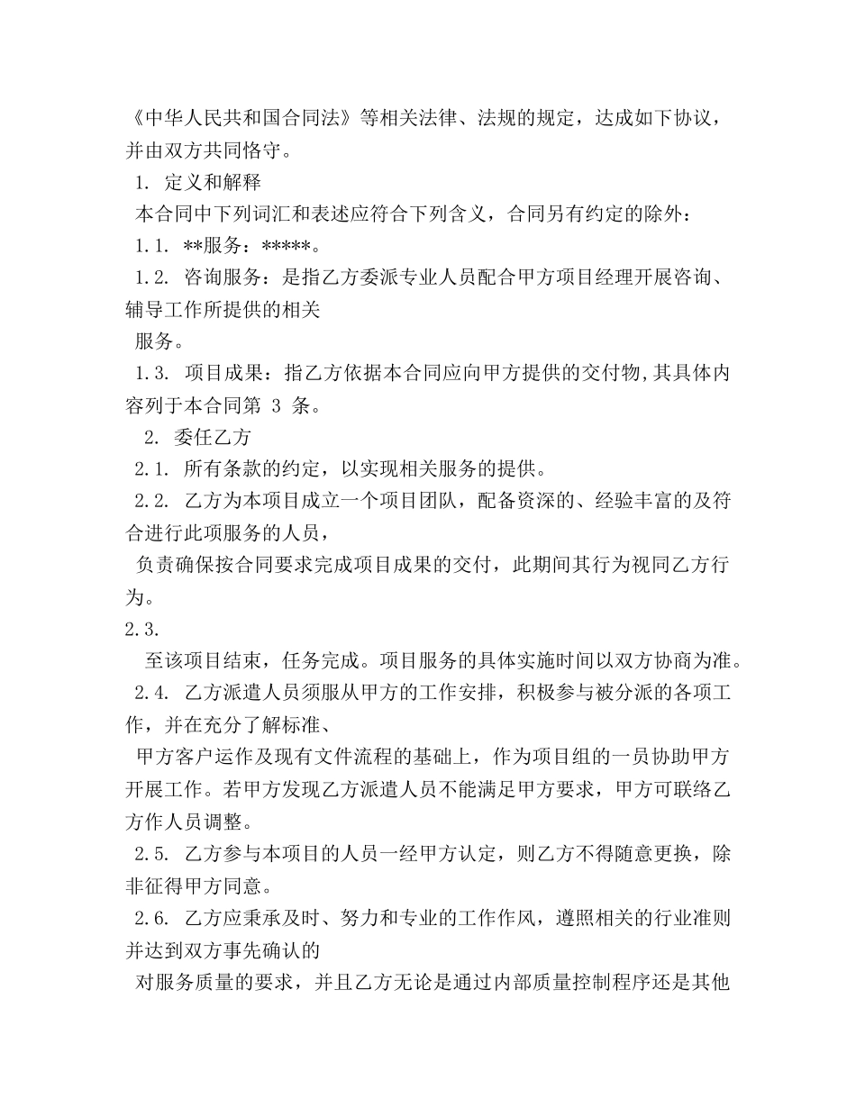 技术咨询合同范本 (3) _第2页