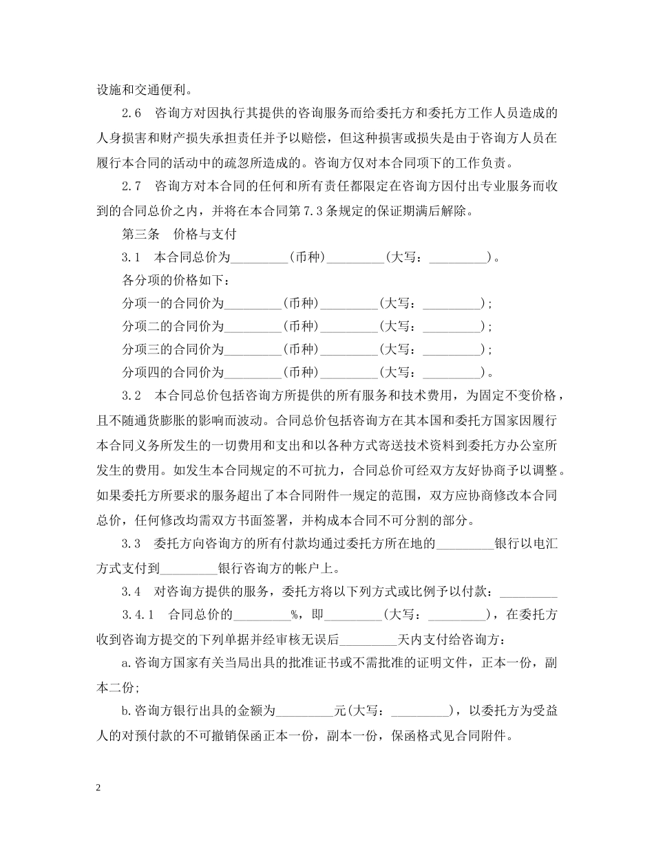 技术咨询合同范文 _第2页