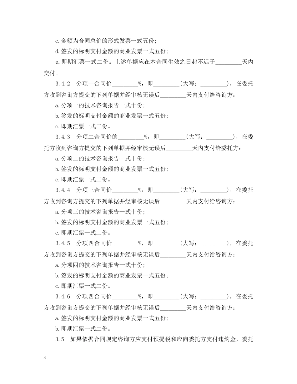 技术咨询合同范文 _第3页