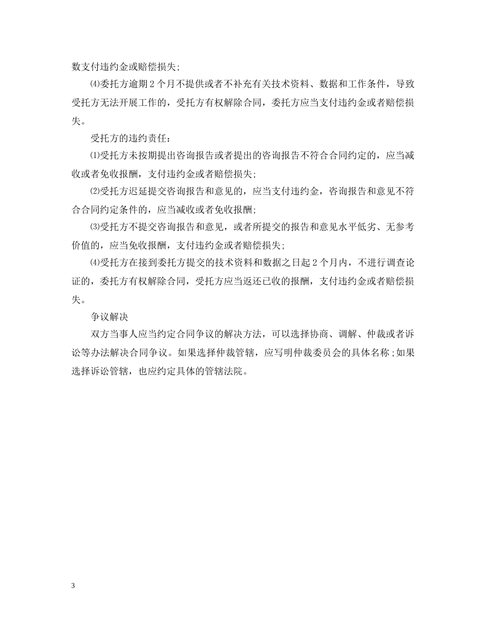 技术咨询合同的特征与主要条款 _第3页