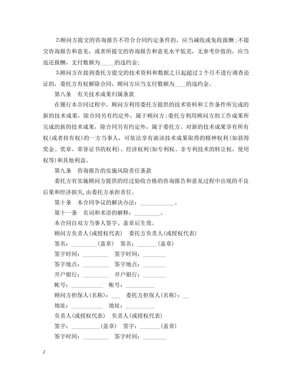 技术咨询合同模板 _第2页