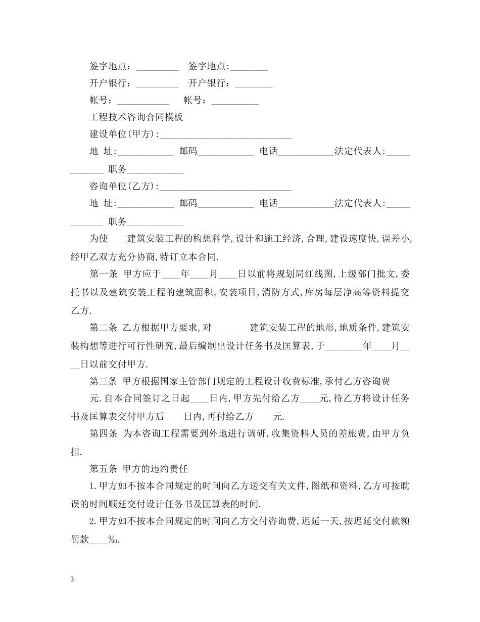 技术咨询合同模板 _第3页