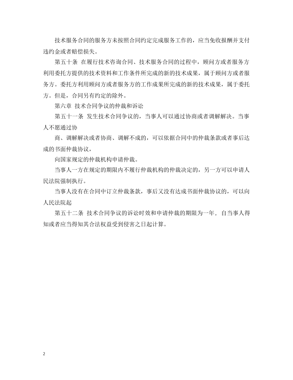 技术咨询合同法规 _第2页