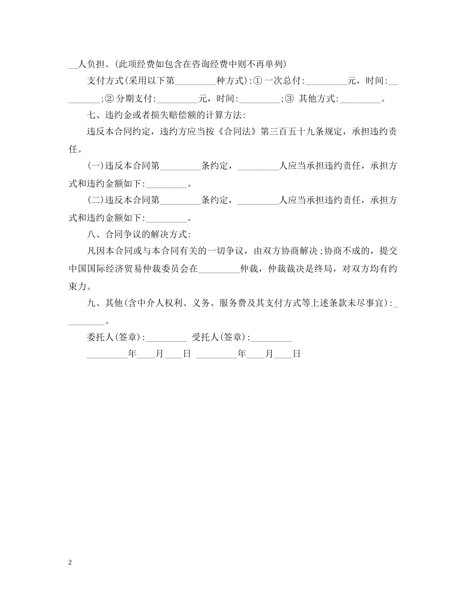 技术咨询合同样式书 _第2页