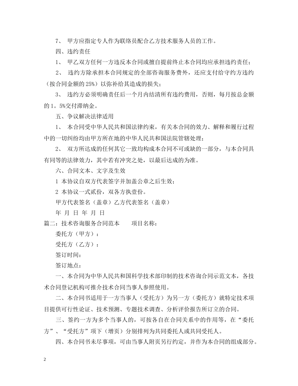 技术咨询合同书范本 _第2页