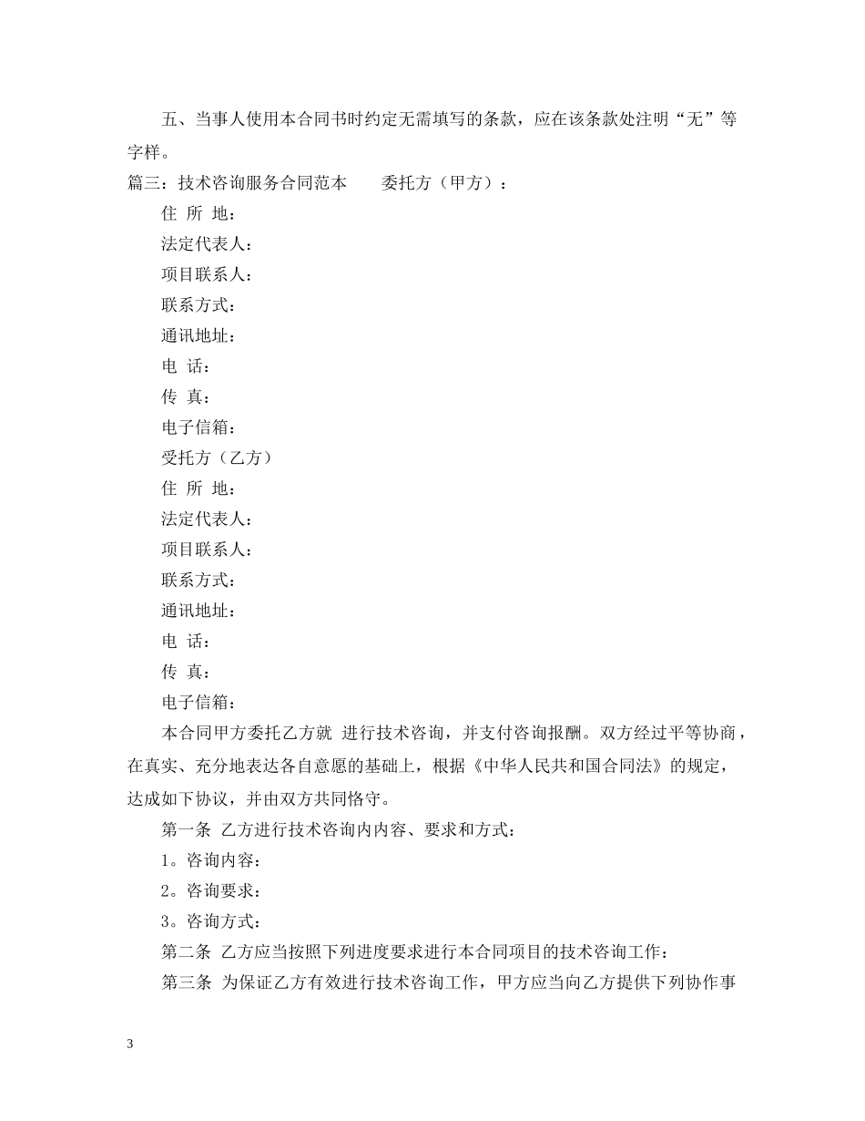 技术咨询合同书范本 _第3页