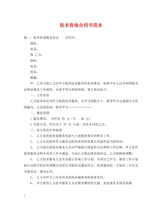 技术咨询合同书范本 