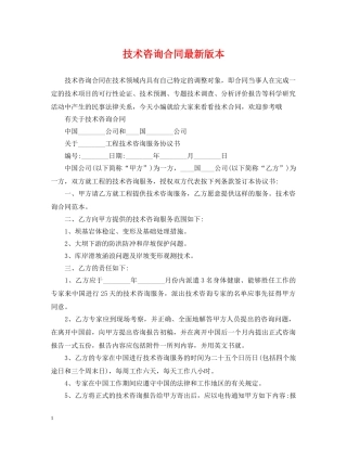 技术咨询合同最新版本 